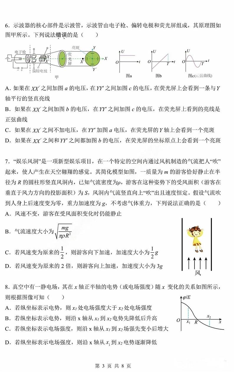 物理丨黑龙江省哈尔滨市第三中学2025届高三上学期11月期中考试物理试卷及答案第3页