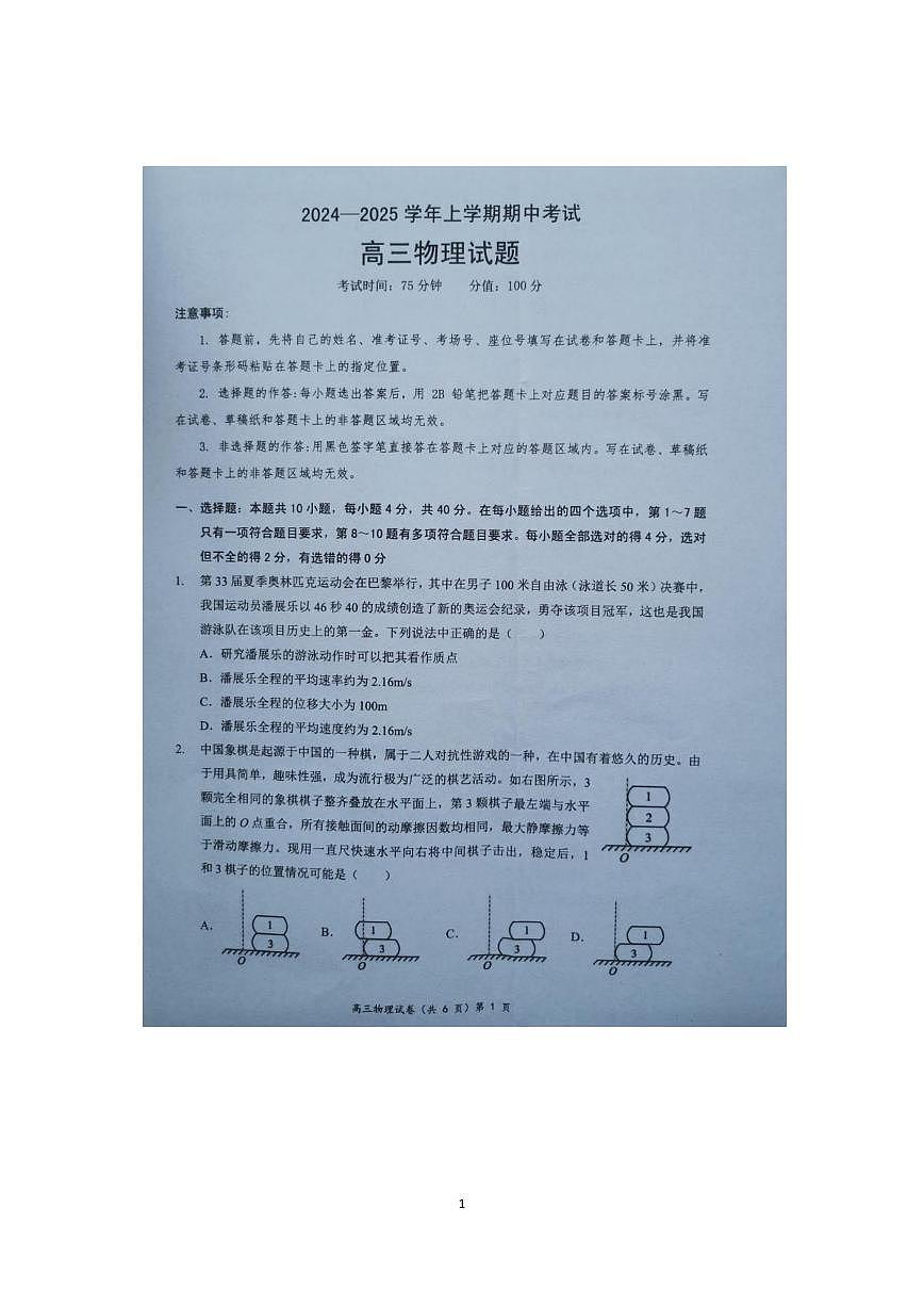物理丨湖北省新高考協(xié)作體2025屆高三上學(xué)期11月期中考試物理試卷及答案第1頁(yè)