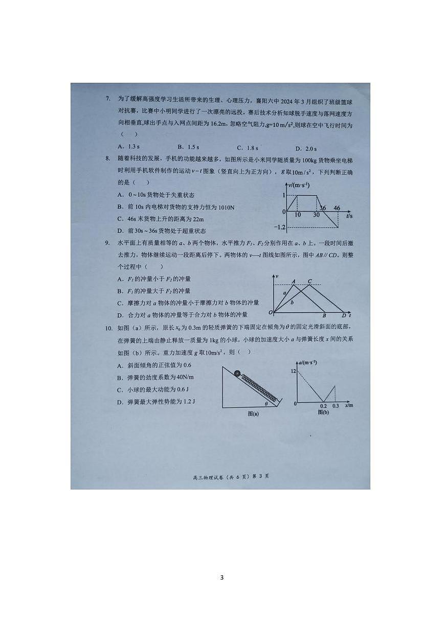物理丨湖北省新高考協(xié)作體2025屆高三上學(xué)期11月期中考試物理試卷及答案第3頁(yè)