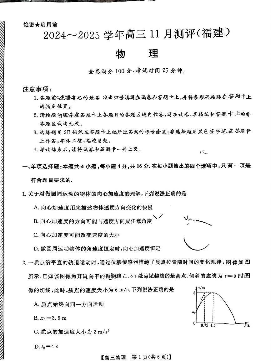 物理丨金太陽百校聯(lián)考福建省2025屆高三上學(xué)期11月測評物理試卷及答案第1頁