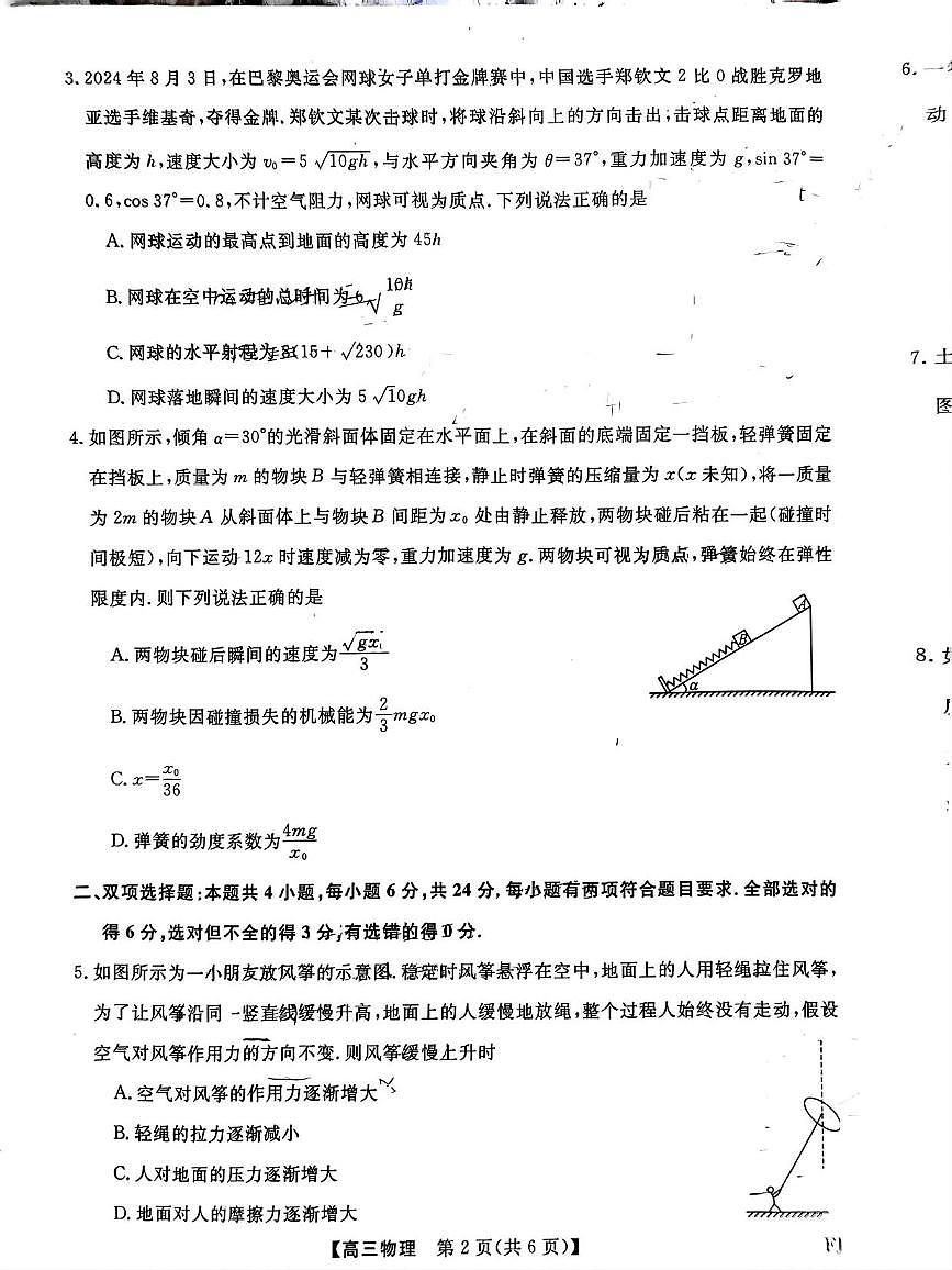 物理丨金太陽百校聯(lián)考福建省2025屆高三上學(xué)期11月測評物理試卷及答案第2頁