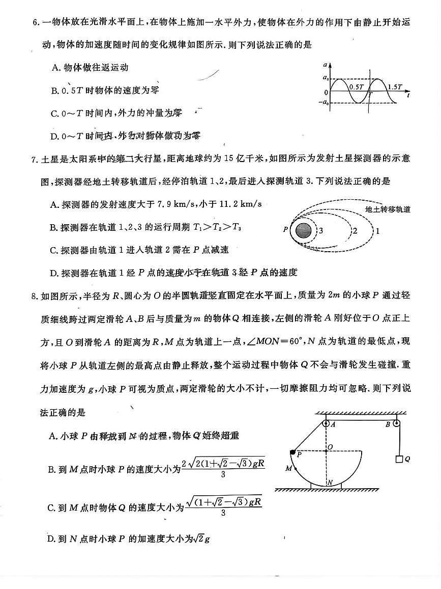 物理丨金太陽百校聯(lián)考福建省2025屆高三上學(xué)期11月測評物理試卷及答案第3頁