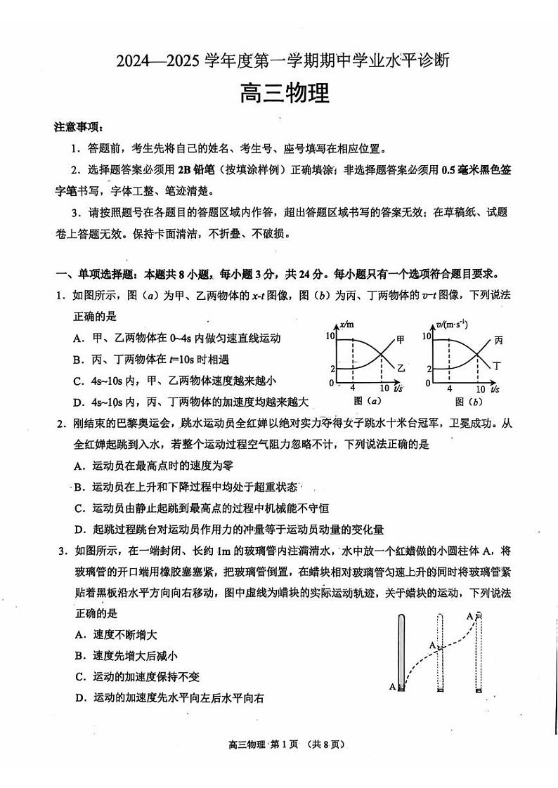 物理丨山东省烟台市2025届高三上学期11月期中诊断检测物理试卷及答案第1页