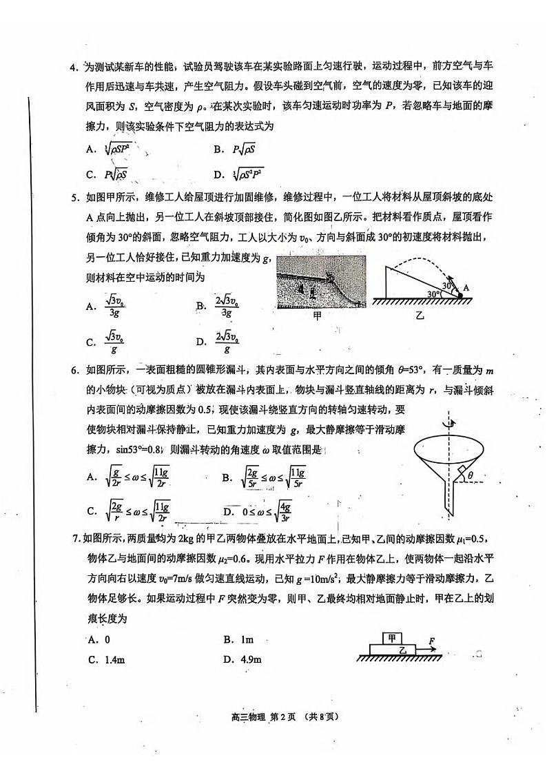 物理丨山东省烟台市2025届高三上学期11月期中诊断检测物理试卷及答案第2页