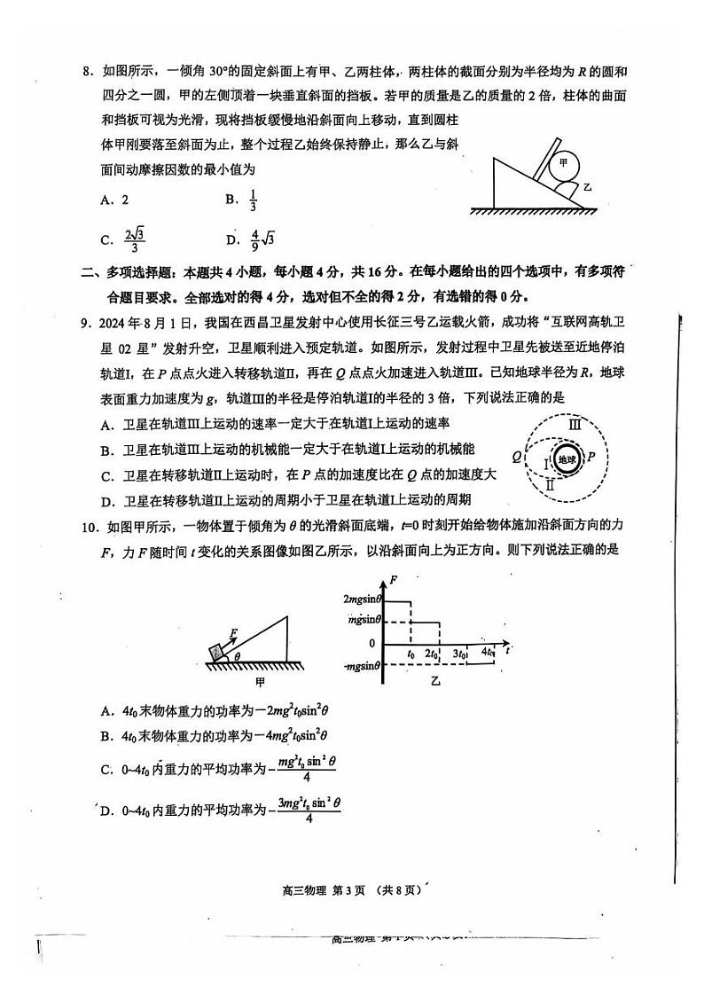 物理丨山东省烟台市2025届高三上学期11月期中诊断检测物理试卷及答案第3页