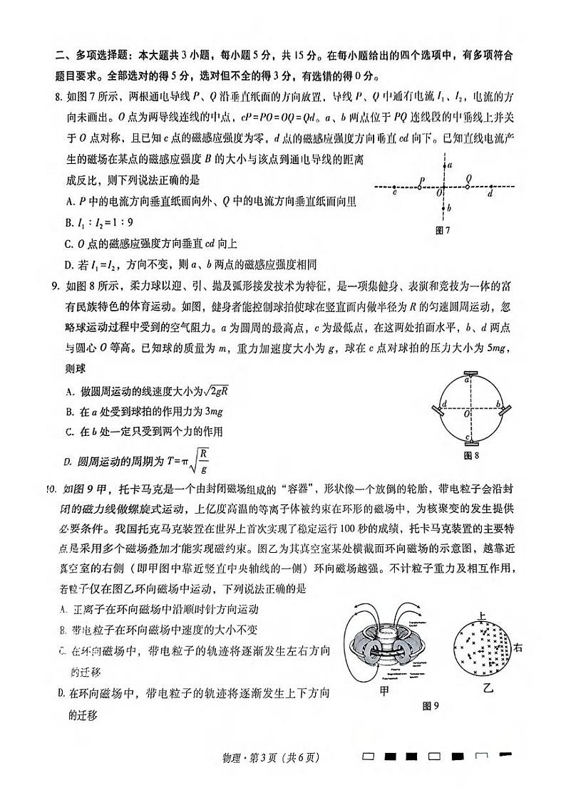 物理丨重庆市巴蜀中学2025届高三上学期11月高考适应性月考卷(三)物理试卷及答案第3页