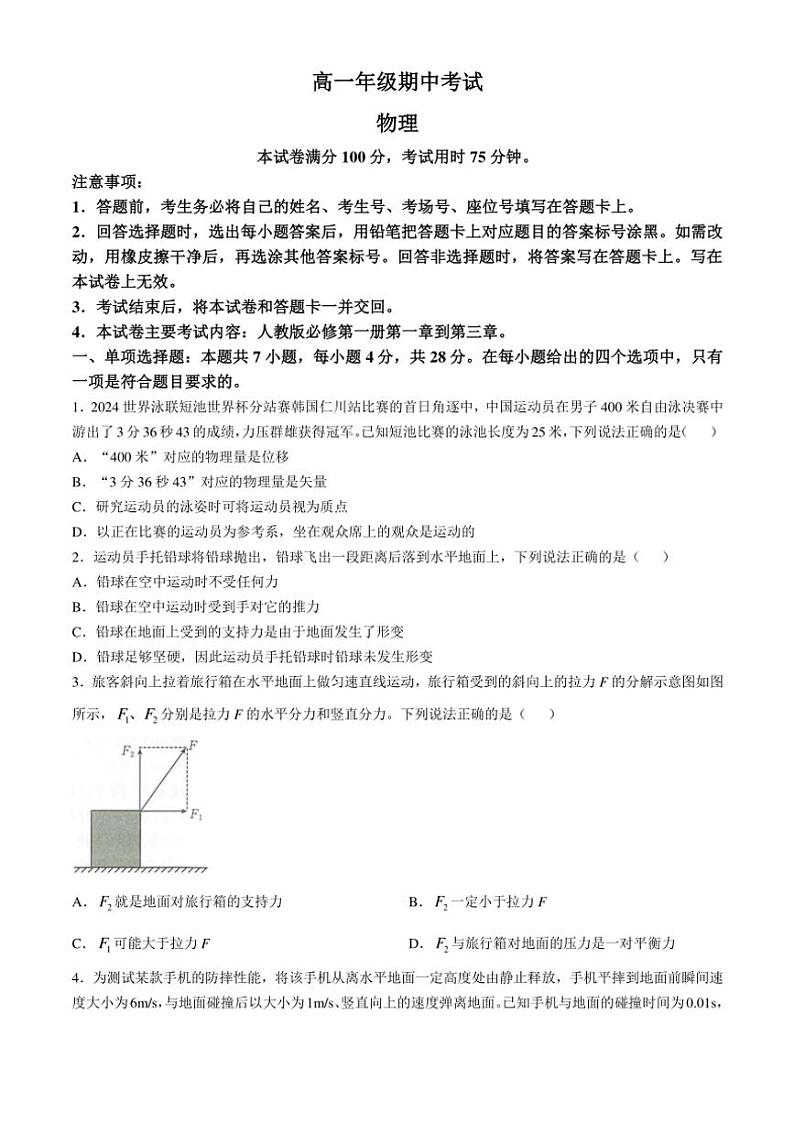 2024~2025学年河北省唐山市金太阳联考高一(上)期中物理试卷(含答案)第1页