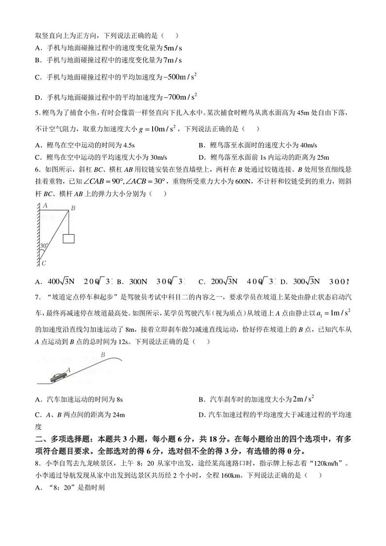 2024~2025学年河北省唐山市金太阳联考高一(上)期中物理试卷(含答案)第2页