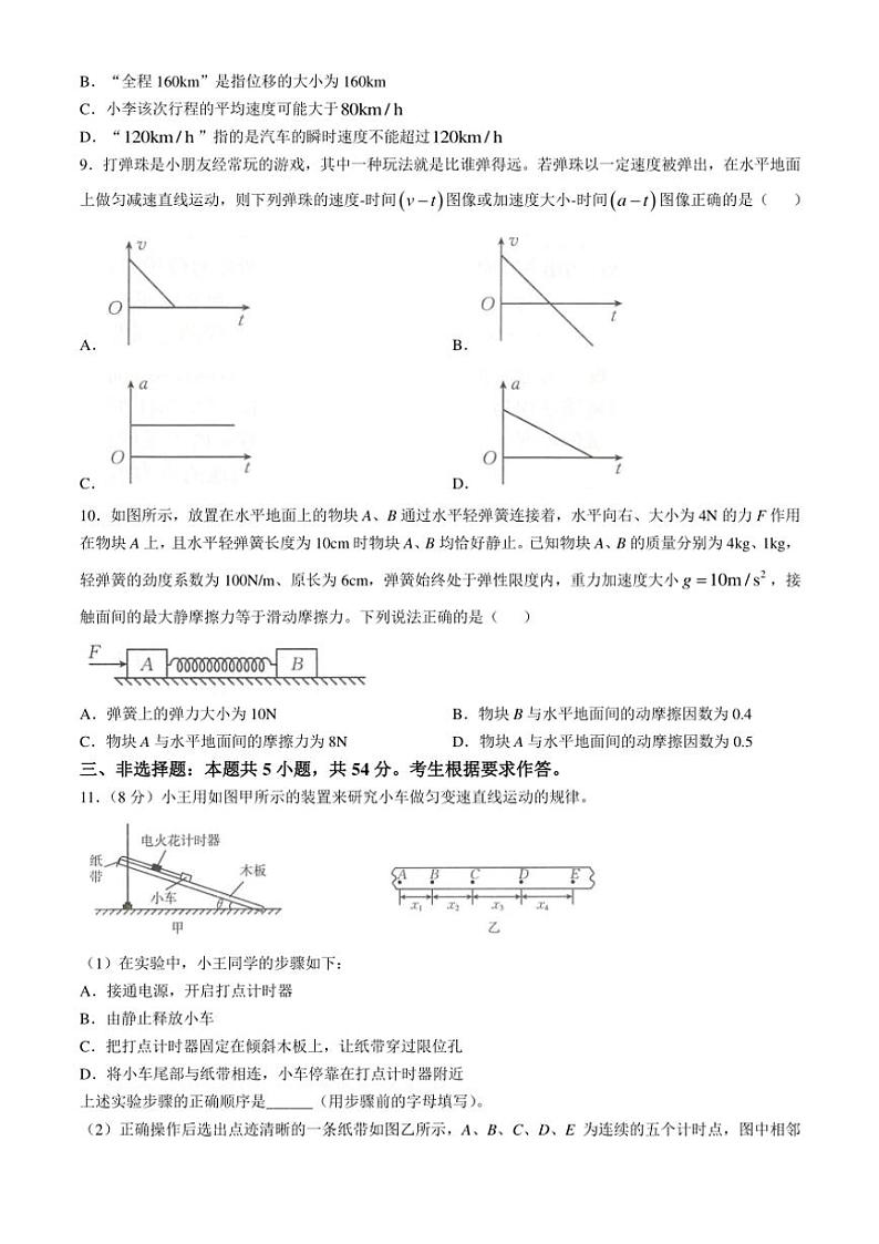 2024~2025学年河北省唐山市金太阳联考高一(上)期中物理试卷(含答案)第3页