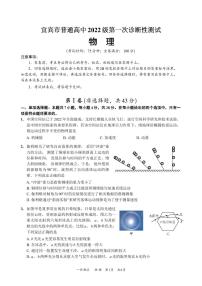 2025宜宾高三一诊物理试题及答案