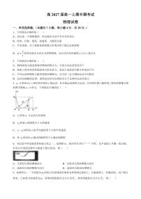 重庆市2024～2025学年高一(上)期中考试物理试卷(含解析)