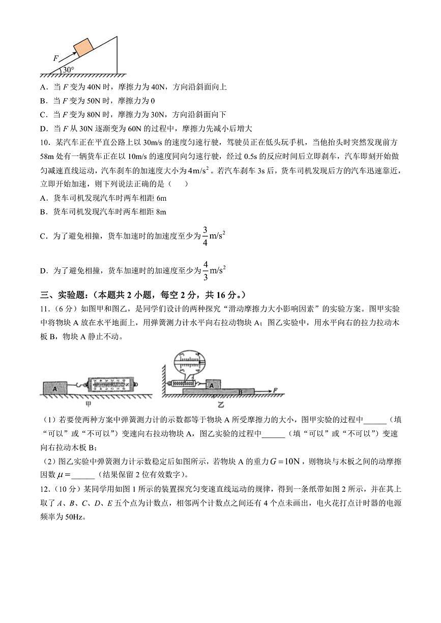 重慶市2024～2025學(xué)年高一(上)期中考試物理試卷(含解析)第3頁(yè)