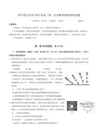 四川省宜宾市2025届高三第一次诊断性测试物理试卷(含答案)