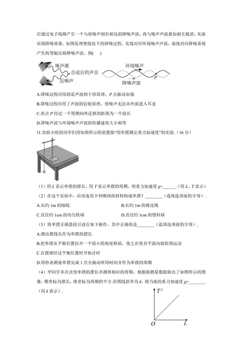 江苏省连云港市灌云县第一中学2024~2025学年高二(上)期中物理试卷(含答案)第3页