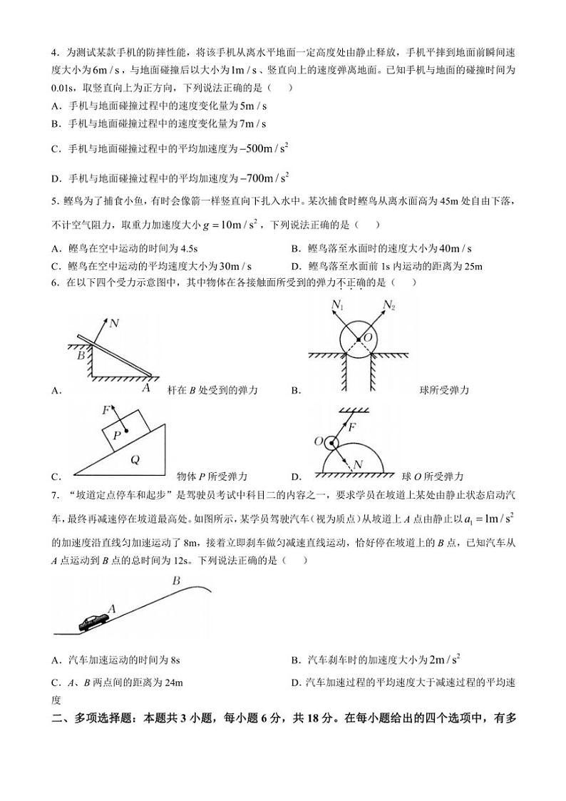 广东省名校联盟2024~2025学年高一(上)期中联考物理试卷(含答案)02