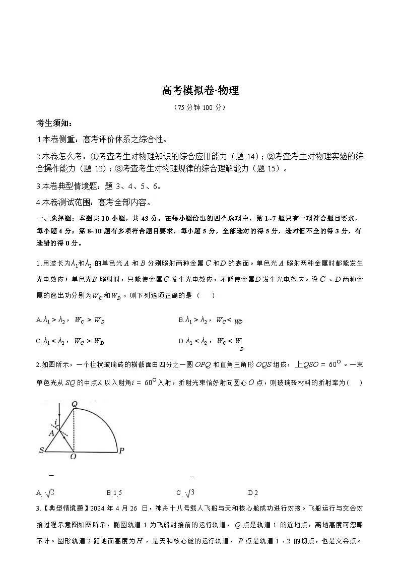 【甘肃卷】甘肃省白银市靖远县第一中学2024-2025学年高三上学期11月新高考模拟卷暨期中考试(11.13-11.14)物理试卷+答案第1页
