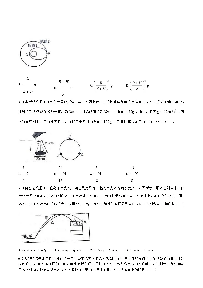【甘肃卷】甘肃省白银市靖远县第一中学2024-2025学年高三上学期11月新高考模拟卷暨期中考试(11.13-11.14)物理试卷+答案第3页