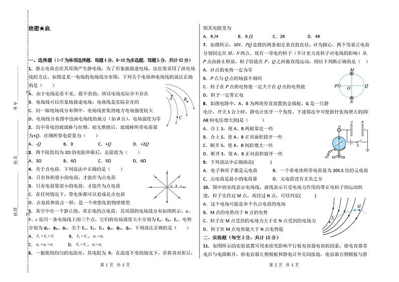 甘肃省庆阳市宁县第一中学2024-2025学年高二上学期期中考试物理试卷第1页