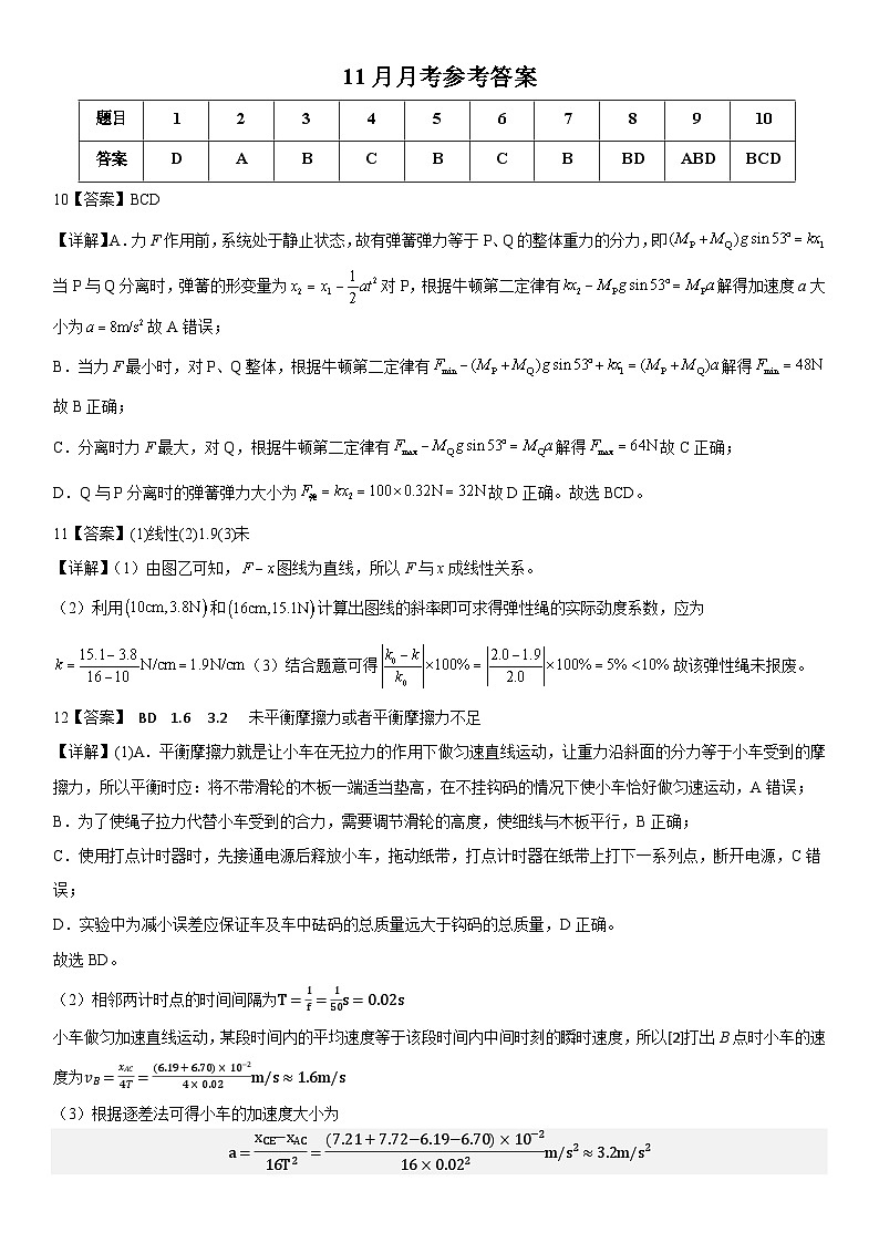 1_11月物理答案第1页