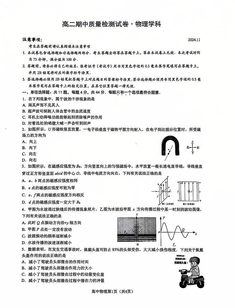 202411高二期中第1页