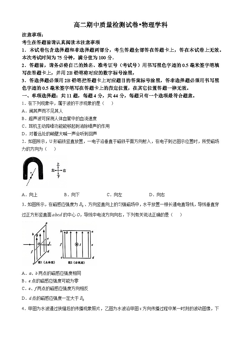 江苏省镇江市丹阳市2024-2025学年高二上学期期中考试物理试卷第1页