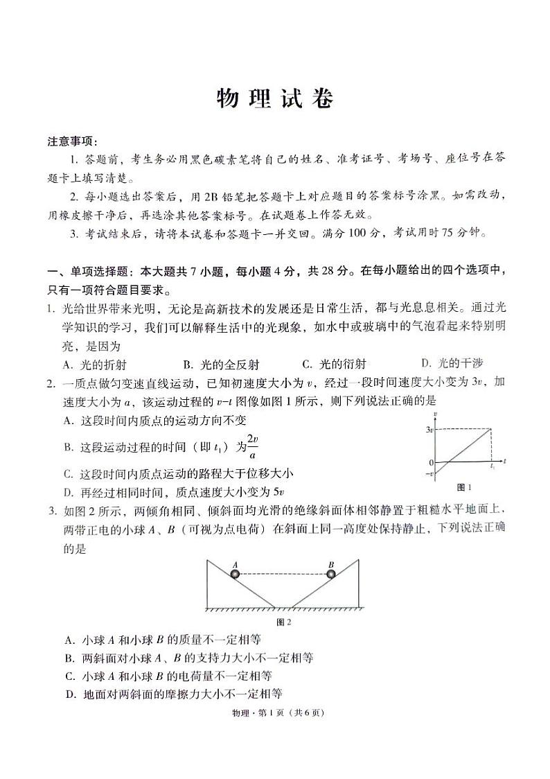2025届贵阳一中高三11月期中调研物理试卷第1页