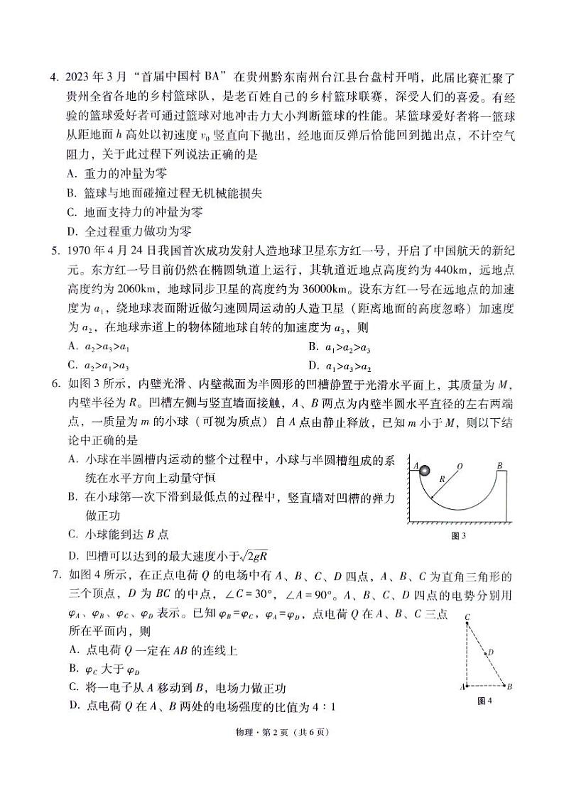 2025届贵阳一中高三11月期中调研物理试卷第2页