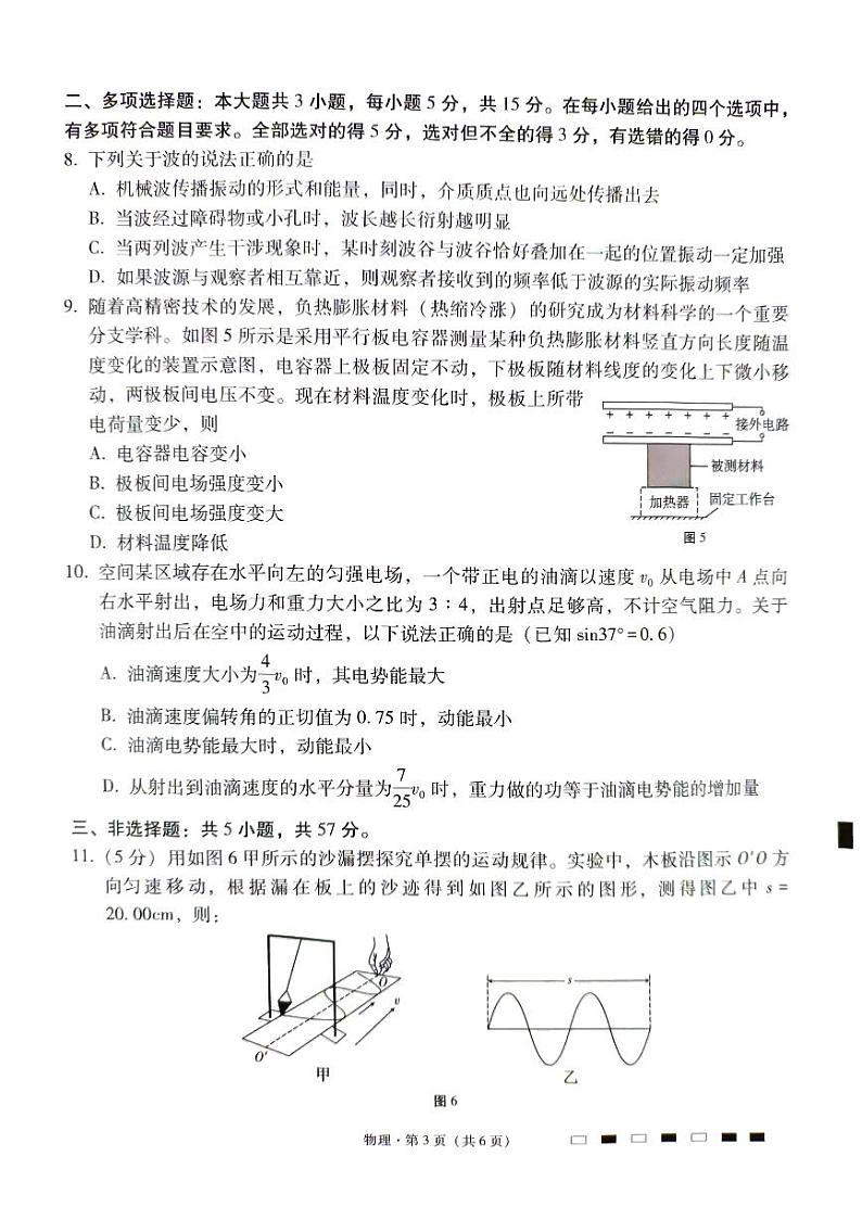 2025届贵阳一中高三11月期中调研物理试卷第3页