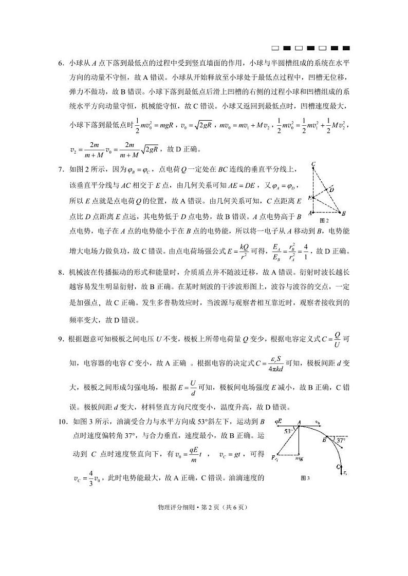 2025届贵阳一中高三11月期中调研物理答案第2页