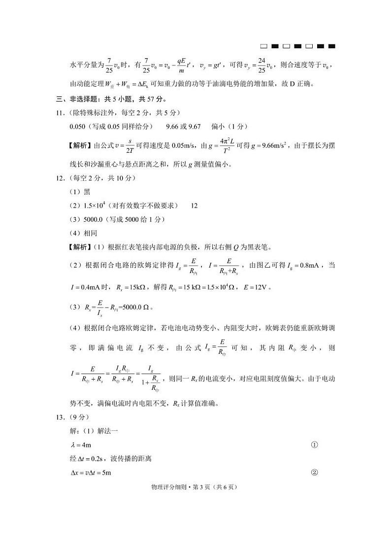 2025届贵阳一中高三11月期中调研物理答案第3页