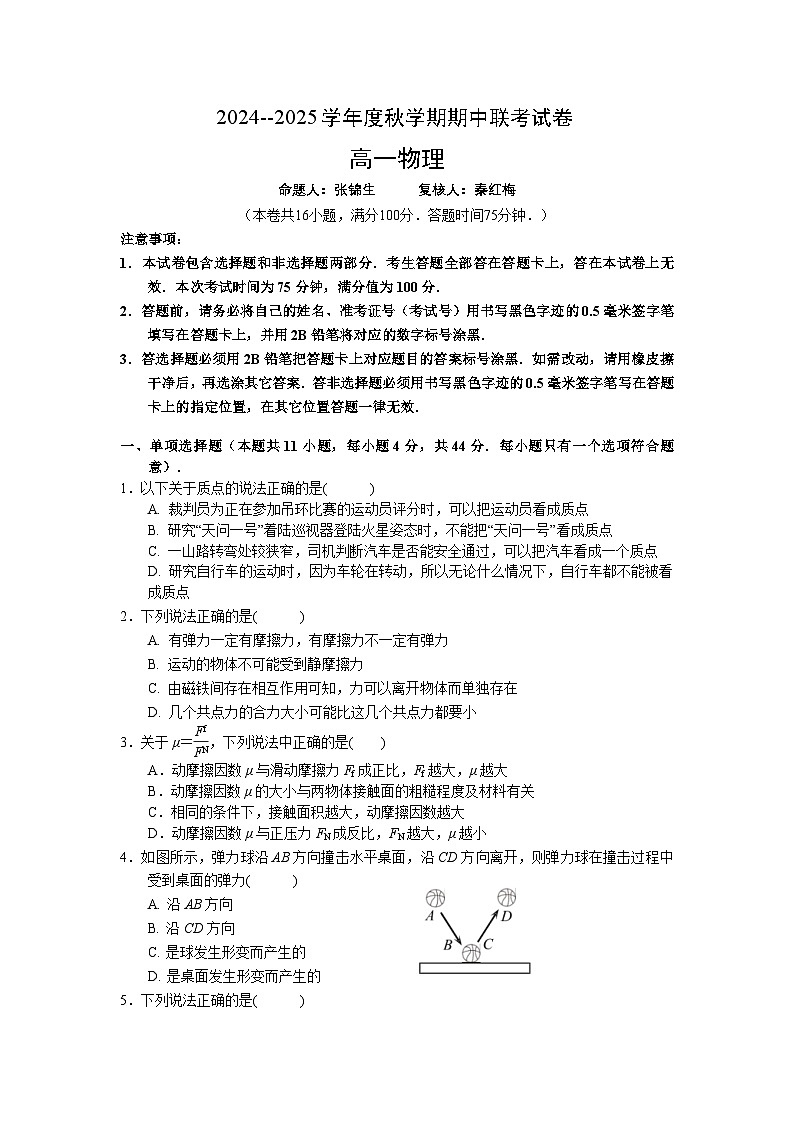 2025无锡江阴六校高一上学期11月期中联考试题物理含答案第1页