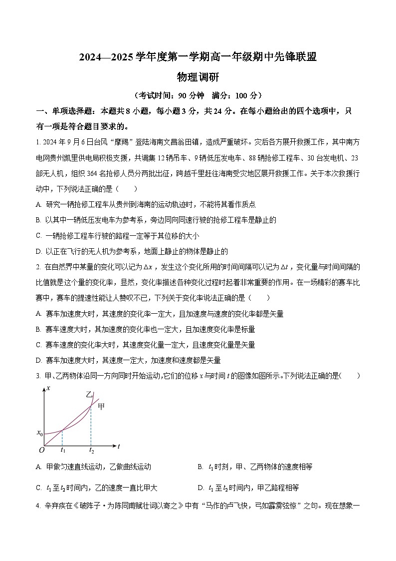 2025海南省先锋联盟高一上学期11月期中考试物理含解析第1页