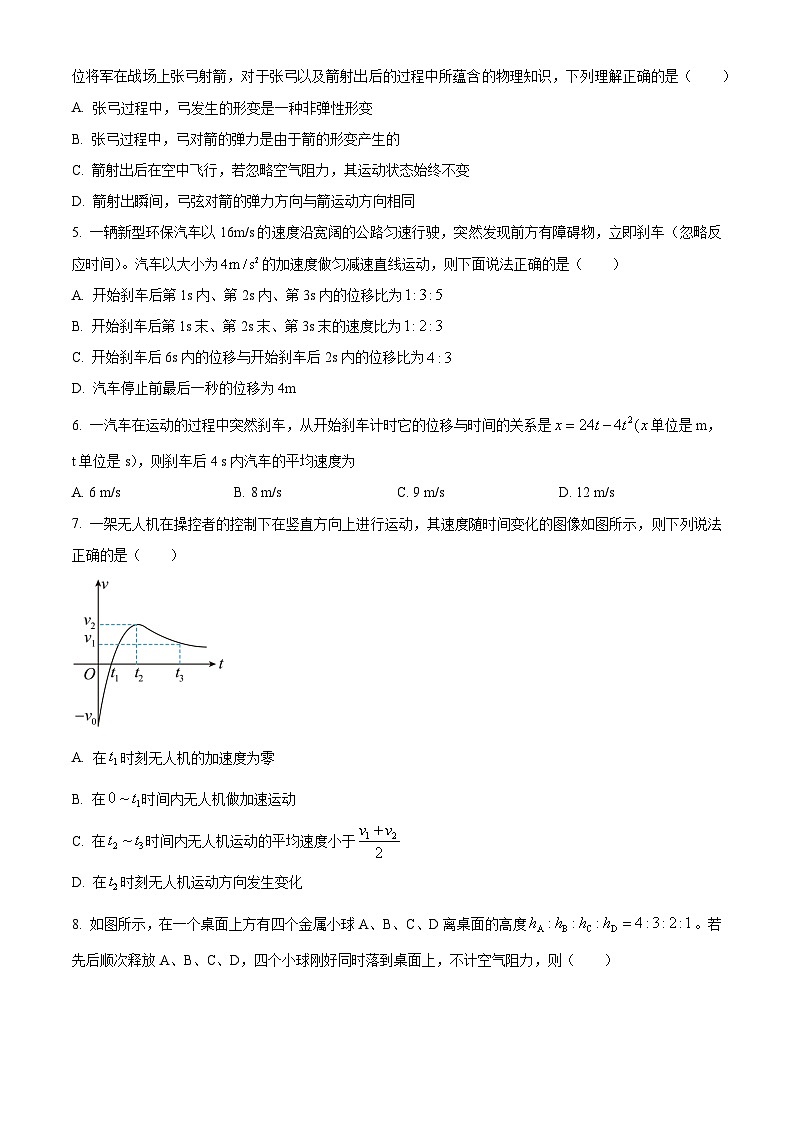 2025海南省先锋联盟高一上学期11月期中考试物理含解析第2页