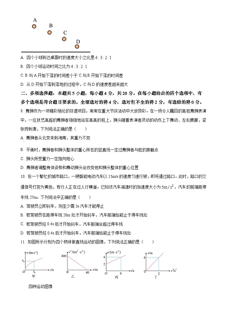 2025海南省先锋联盟高一上学期11月期中考试物理含解析第3页