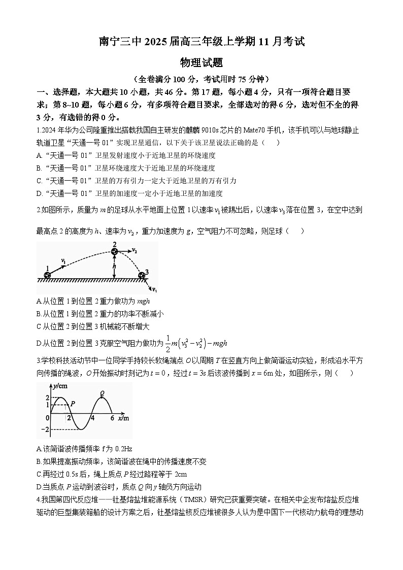 广西南宁市第三中学2024-2025学年高三上学期11月考试物理试卷第1页