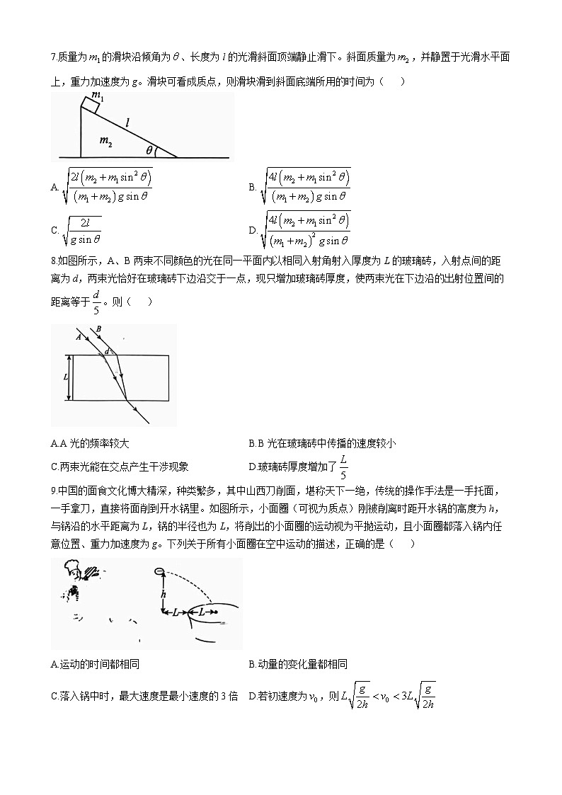 广西南宁市第三中学2024-2025学年高三上学期11月考试物理试卷第3页