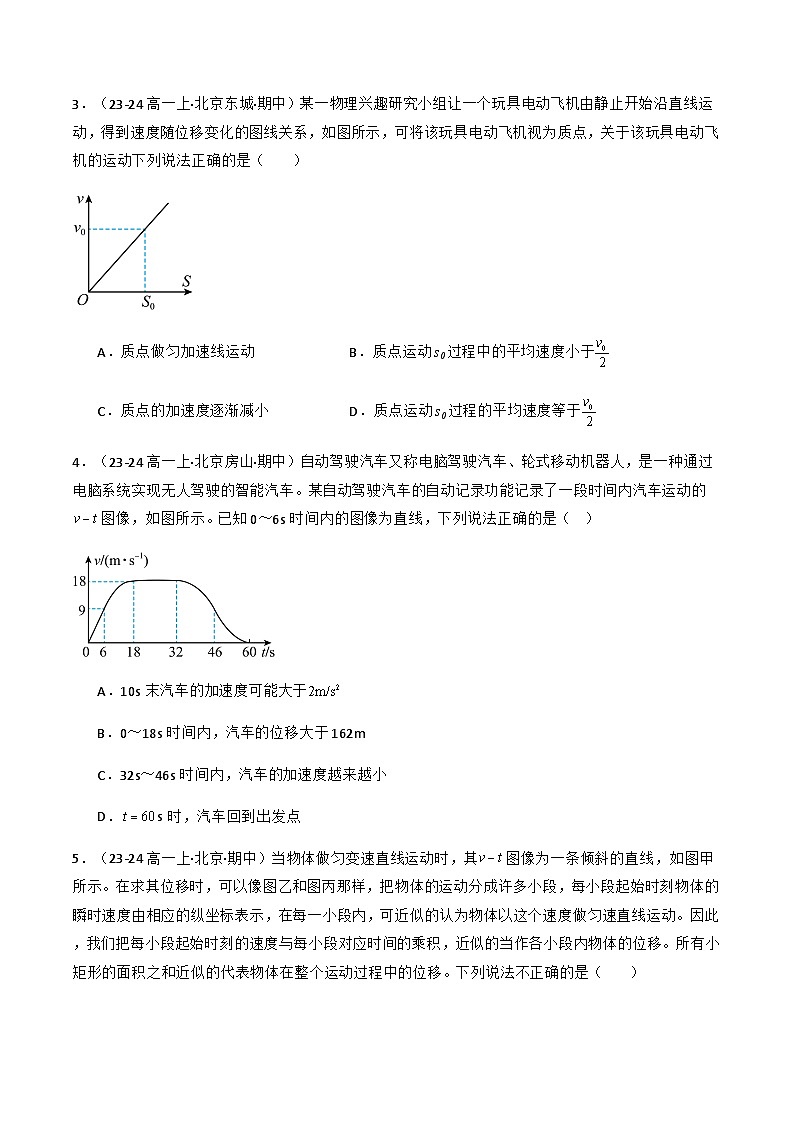 专题03 匀变速直线运动规律——图像题(原卷版)-备战2024-2025学年高一物理上学期期中真题分类汇编(北京专用)第2页