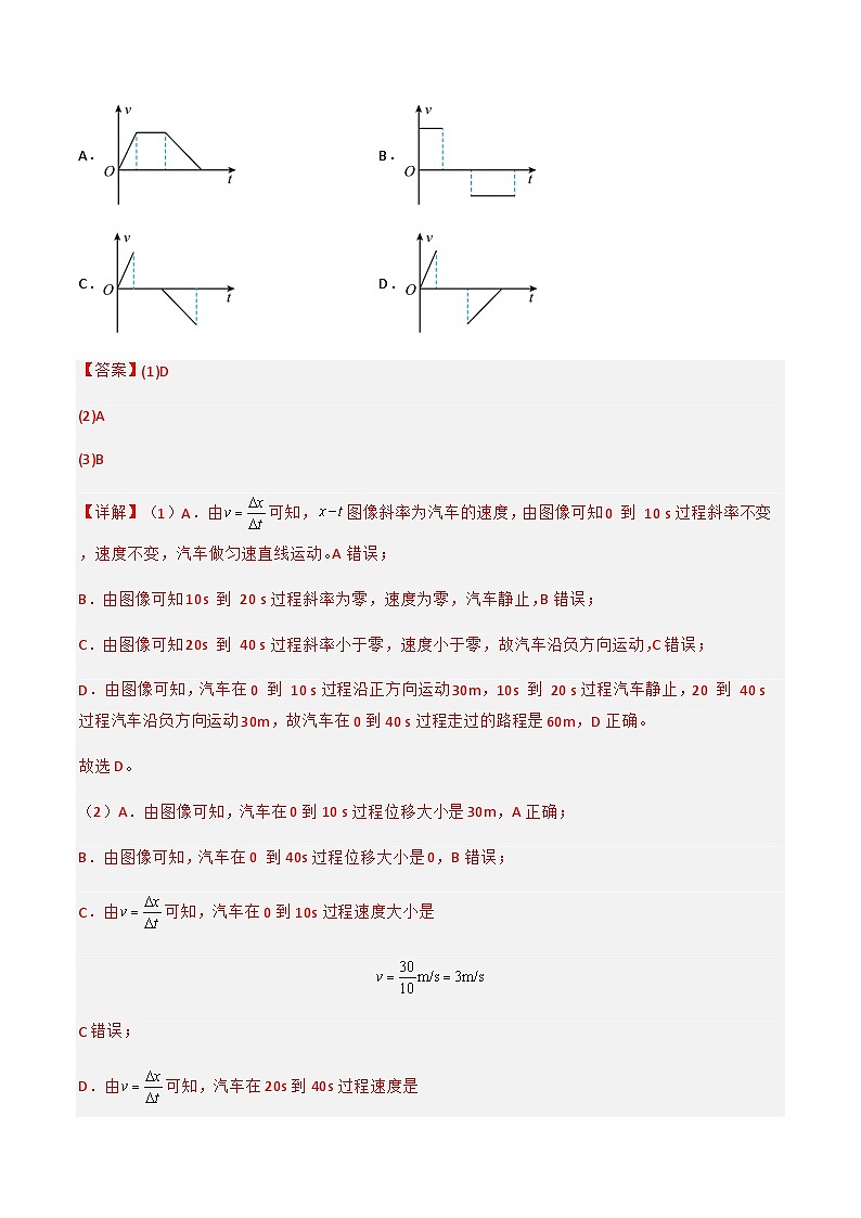 专题04 匀变速直线运动规律——选择题(解释版)-备战2024-2025学年高一物理上学期期中真题分类汇编(北京专用)第2页