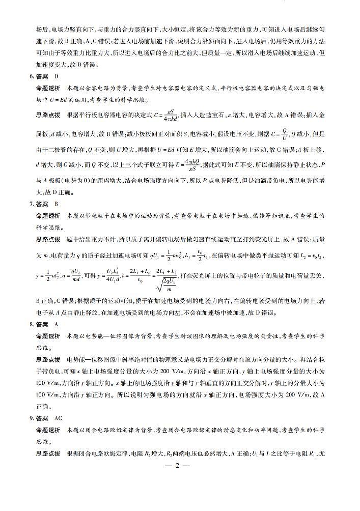 安徽卓越县中联盟皖豫名校联盟2024-2025学年高二第一学期物理期中考试答案第2页