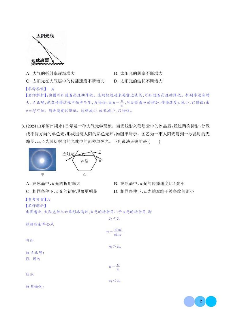 自然情景(解析版)—高考物理命题的十种情景解读第2页