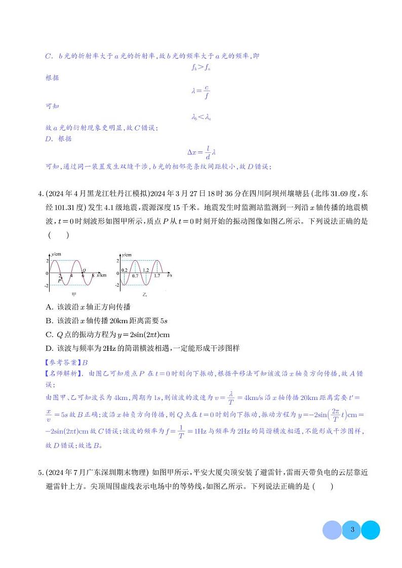 自然情景(解析版)—高考物理命题的十种情景解读第3页
