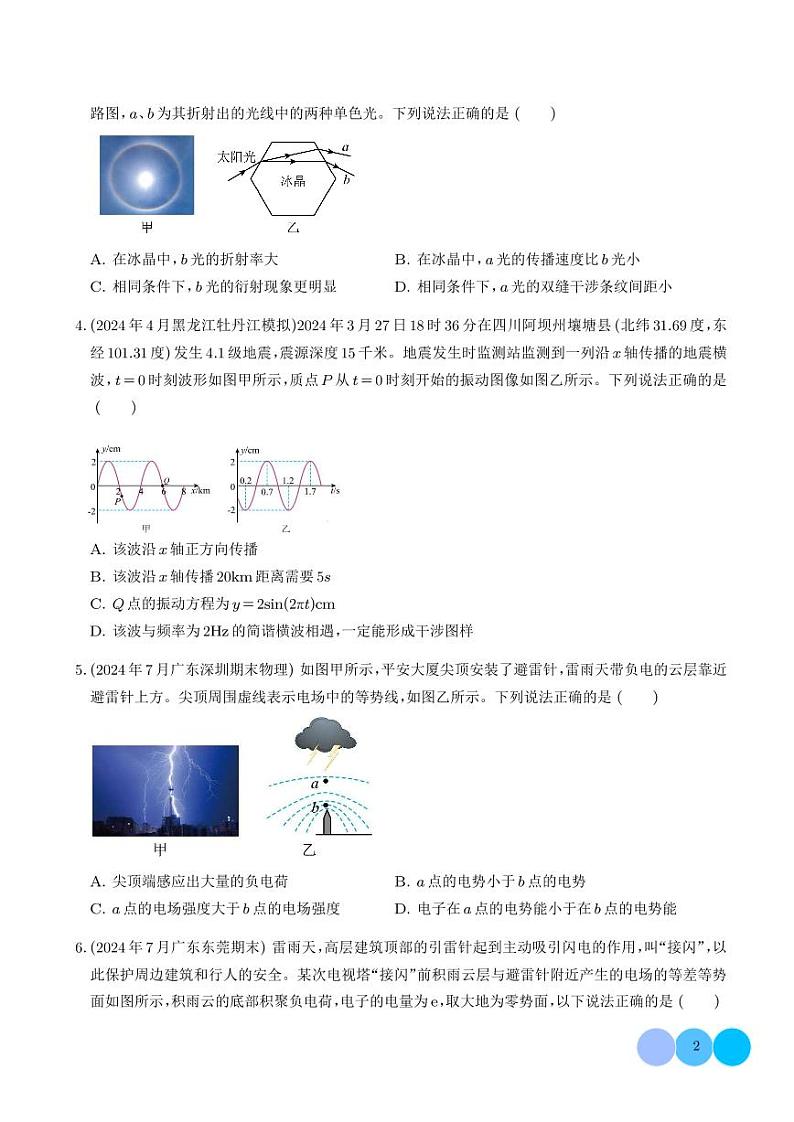 自然情景(学生版)—高考物理命题的十种情景解读第2页