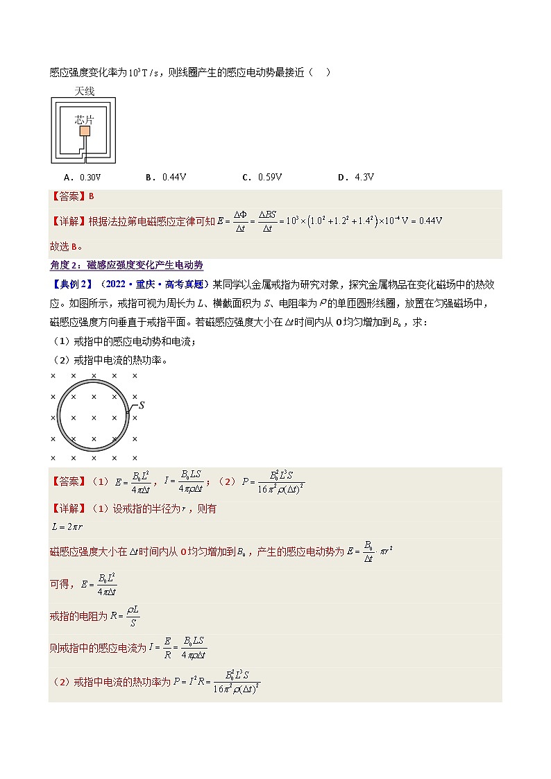 考点50 法拉第电磁感应定律 自感和涡流(核心考点精讲+分层精练)解析版第3页