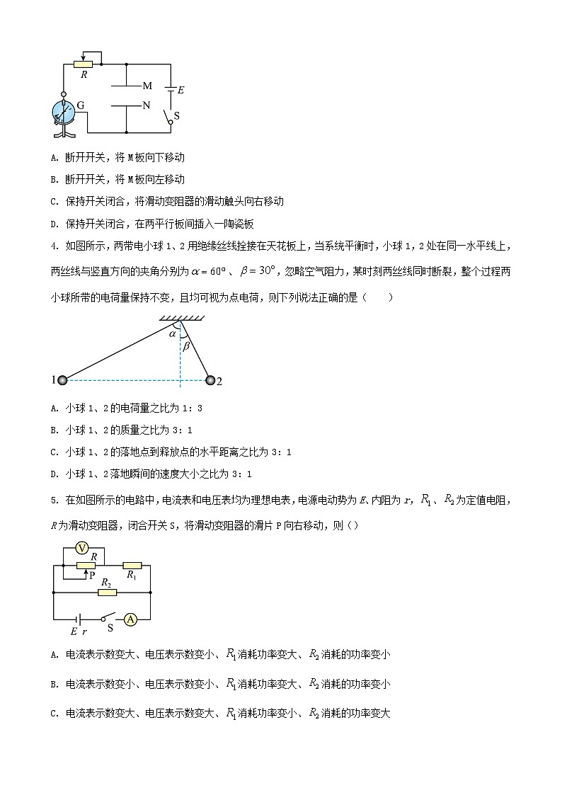 吉林省四平市2023_2024学年高二物理上学期期中试题含解析第2页