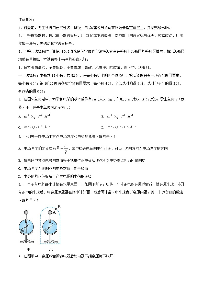 吉林省长春市2023_2024学年高二物理上学期期中试题含解析第1页