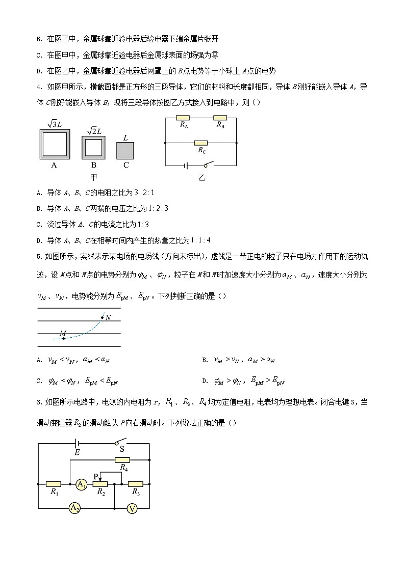 吉林省长春市2023_2024学年高二物理上学期期中试题含解析第2页