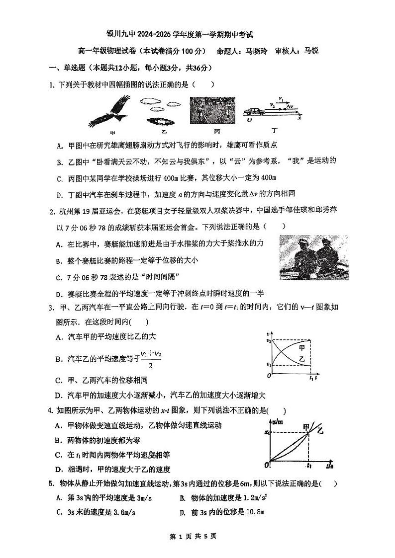 宁夏银川市第九中学2024-2025学年高一上学期期中考试物理试卷第1页
