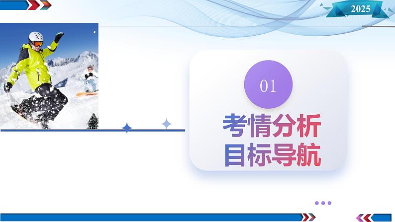第03讲 运动学图像追击相遇问题(课件)-2025年高考物理一轮复习讲练测(新教材新高考)第3页