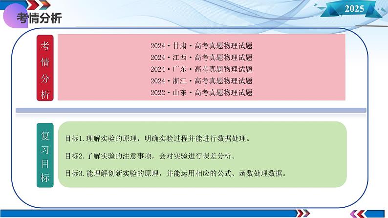 第12讲 实验:探究加速度与物体受力、物体质量的关系(课件)-2025年高考物理一轮复习讲练测(新教材新高考)第4页