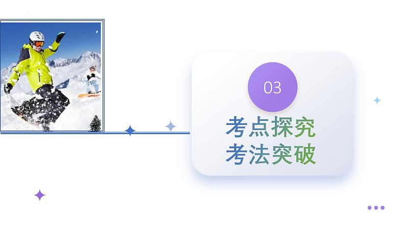 第19讲 功与功率(课件)-2025年高考物理一轮复习讲练测(新教材新高考)第8页